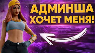 😱АДМИНША ХОЧЕТ МЕНЯ - GTA 5 RP😱