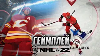 NHL 22 - ПОЧЕМУ НХЛ 22 ЛУЧШЕ НХЛ 21 - ПЕРВЫЙ ВЗГЛЯД НА ГЕЙМПЛЕЙ