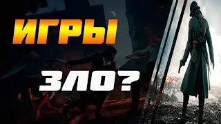 КОМПЬЮТЕРНЫЕ ИГРЫ - ЭТО ПЛОХО?