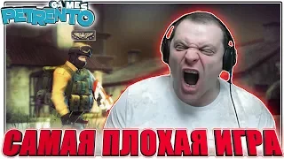 САМАЯ ПЛОХАЯ ИГРА Баги Фэйлы Смешные Моменты