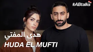 #ABtalks with Huda El Mufti - مع هدى المفتي I Chapter 71