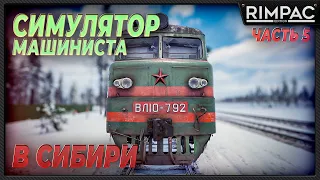 Trans-Siberian Railway Simulator _ Надеюсь мы доедем!