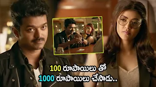 Vijay Thalapathy And Kajal Aggarwal Interesting Coffee Shop Scene || Adirindi Movie || Matinee Show