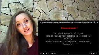 Откуда появились Казахи?  Как Чингисхан повлиял на это? / реакция