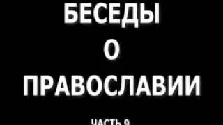 Юрий Максимов.Беседы о Православии