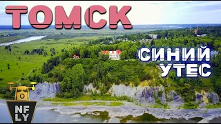 Томск | Синий Утёс | Природа 4K | Chill music