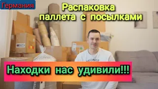 Вот это находки!!! 😍 | Распаковка паллета | Много дорогих находок! | Германия | Бавария