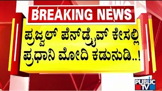 Prajwal Revanna To Be Expelled From JDS Following PM Modi's 'Zero Tolerance' Statement..!?