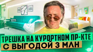 🟢 Квартира в Сочи с новым ремонтом. Приморье. Рядом ЖК Искра. Выгода 3 млн!