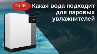 Какая вода подходит для паровых увлажнителей?