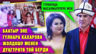 Баатыр эне Гүлнара Кахарова жолдошу менен дүңгүрөтө той берди