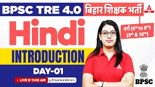 BPSC TRE 4.0 Vacancy Hindi (6 to 8th and 9th & 10th) Classes by Priyanka Ma'am #1