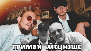 ASKEt feat YAZHEYAO - Тримай міцніше (Prod. by YAZHEYAO & Samopal_beat) Прем'єра кліпу 2022