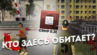 КТО ИГРАЕТ НА СЕРВЕРАХ В CRMP 0.3e В 2021?