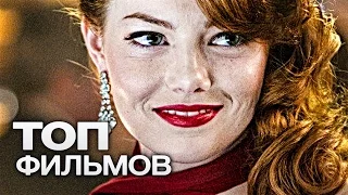 ТОП-10 ХОРОШИХ ФИЛЬМОВ 2017, КОТОРЫЕ СТОИТ ПОСМОТРЕТЬ!