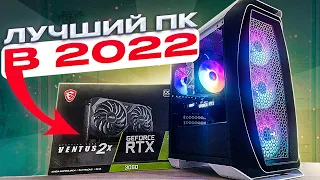 ИГРОВОЙ ПК В 2022 ГОДУ ДЛЯ ИГР / СБОРКА ИГРОВГО ПК ЗА 90.000 РУБЛЕЙ С RTX