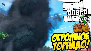 GTA 5 Моды: Огромное Торнадо! - Торнадо в ГТА 5 ✅