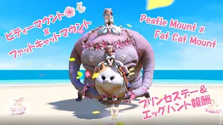 [ FF14 ] ピティーｘファットキャットマウント 🌸 Peatie x Fat Cat Mount Fusion (エッグハント2024) ファイナルファンタジーXIV Final Fantasy