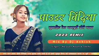 Superhit Theth Nagpuri Dj Song/New Nagpuri Dj Song 2023/New Nagpuri Song/Dj Ashish Lohardaga