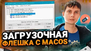 Как создать загрузочную флешку с Mac OS X из под Windows. Нет доступных пакетов El Capitan