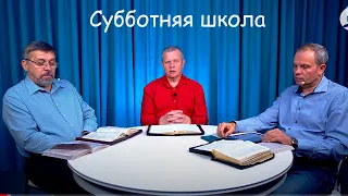 Субботняя школа №12. Тема: "Печать Бога и начертание зверя".