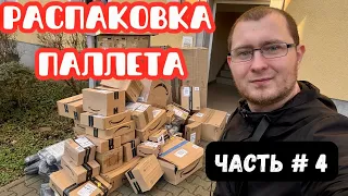 Паллет на 10 000€ часть 4