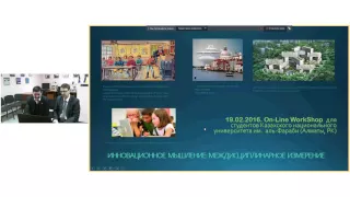 EDU WorkShop  (On-Line) "Инновационное мышление в измерении междисциплинарной аналитики"