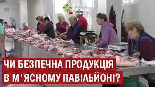 Чи безпечна продукція в м'ясному павільйоні на ринку в Кам'янці-Подільському?