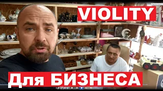 VIOLITY для БИЗНЕСА