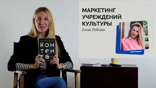 Маркетинг учреждений культуры