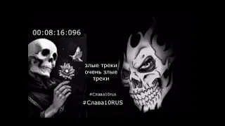 Злые Треки Music 🔥 Музыка в Машину #Злые #треки #evil #Music #музыка #🔥 #машин