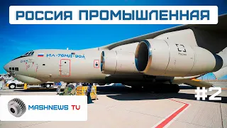 Модернизация Ил-76МД-90А. Первый полёт Ил-96-400М. Испытания "Робокопа" от Камаза и другие новости