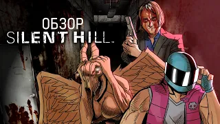 Новогодний обзор Silent Hill