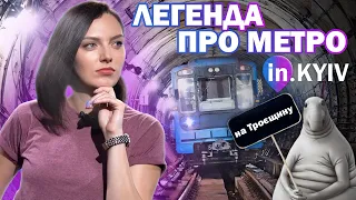 Легенда про метро. Чому Київ не хоче будувати метро на Троєщину?