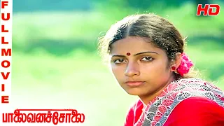 Palaivana Solai Full Movie HD | Suhasini | Chandrasekar | Janagaraj | Thyagu