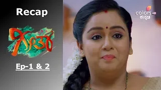 Geetha - Episode -1 & 2 - Recap - ಗೀತಾ