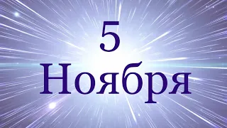 Таро-прогноз на 5 Ноября 2019 Года/Растущая луна