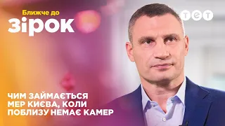 Формула успіху Віталія Кличка: від великого спорту до політики｜Ближче до зірок