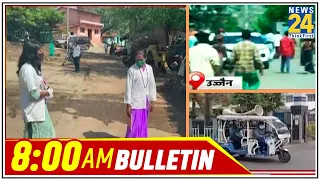 8 AM News Bulletin | 25 May 2021 | Hindi News | Latest News | Today's News || News24