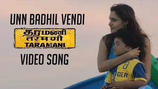 Unn Badhil Vendi (Official Video Song) - Taramani | Yuvan Shankar Raja | Na Muthukumar | Ram