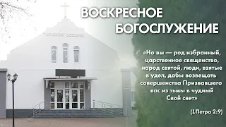 Воскресное богослужение (14 апреля 2024) Церковь "Благодать" Калуга