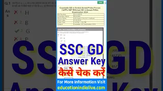 SSC GD Answer Key 2024 Kaise Dekhe || How To Check SSC GD Answer Key 2024