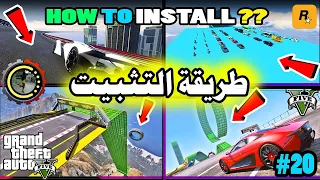 شرح تحميل وتثبيت اخطر مود منحدرات والقفزات الطويله قراند 5 GTA V - How to install Big Mega Ramps