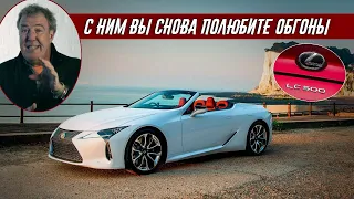 Джереми Кларксон - Обзор на Кабриолет Lexus LC 500