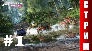 СТРИМ FORZA Horizon 3 (#1) - Старт не реального веселья