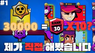 부계가 아닌이상 불가능할거라던 "3만점 찍기전 30랭크 10개 찍기"