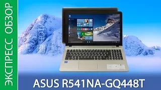 Экспресс-обзор ноутбука ASUS R541NA GQ448T