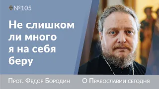 Не допускать человека ко Причастию. Священник Федор Бородин #ФедорБородин #Бородин