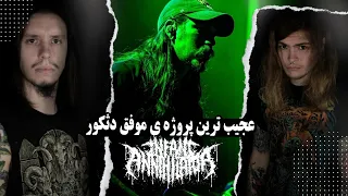 عجیب ترین پروژه ی موفق دثکور INFANT ANNIHILATOR