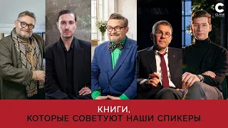 Книги, которые советуют прочитать наши Спикеры | Этикет, мода, дизайн интерьеров, фотография, сигары